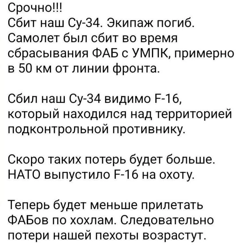 У мережі повідомили про втрату росіянами винищувача Су-34 з екіпажем: перші подробиці