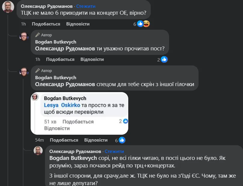 Концерт "Океану Ельзи" в Києві закінчився візитом ТЦК: що відомо про інцидент і чому його називають "заказухою"