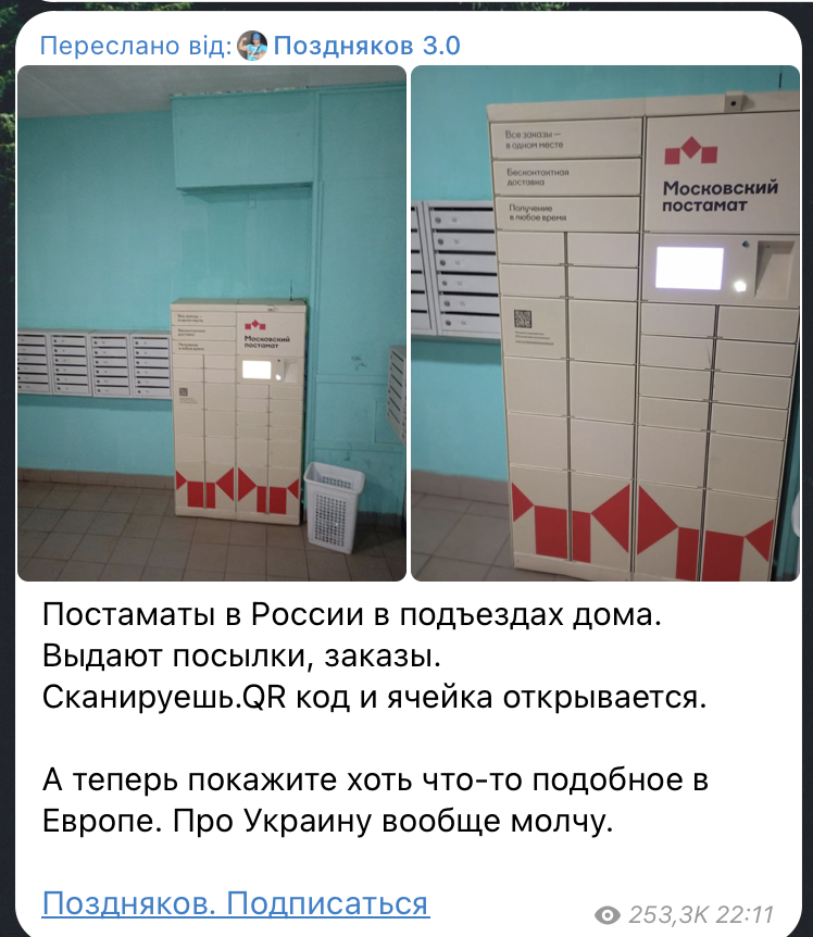 "Так кто отсталый?" В РФ похвастались почтоматом, чтобы высмеять Украину, и опозорились