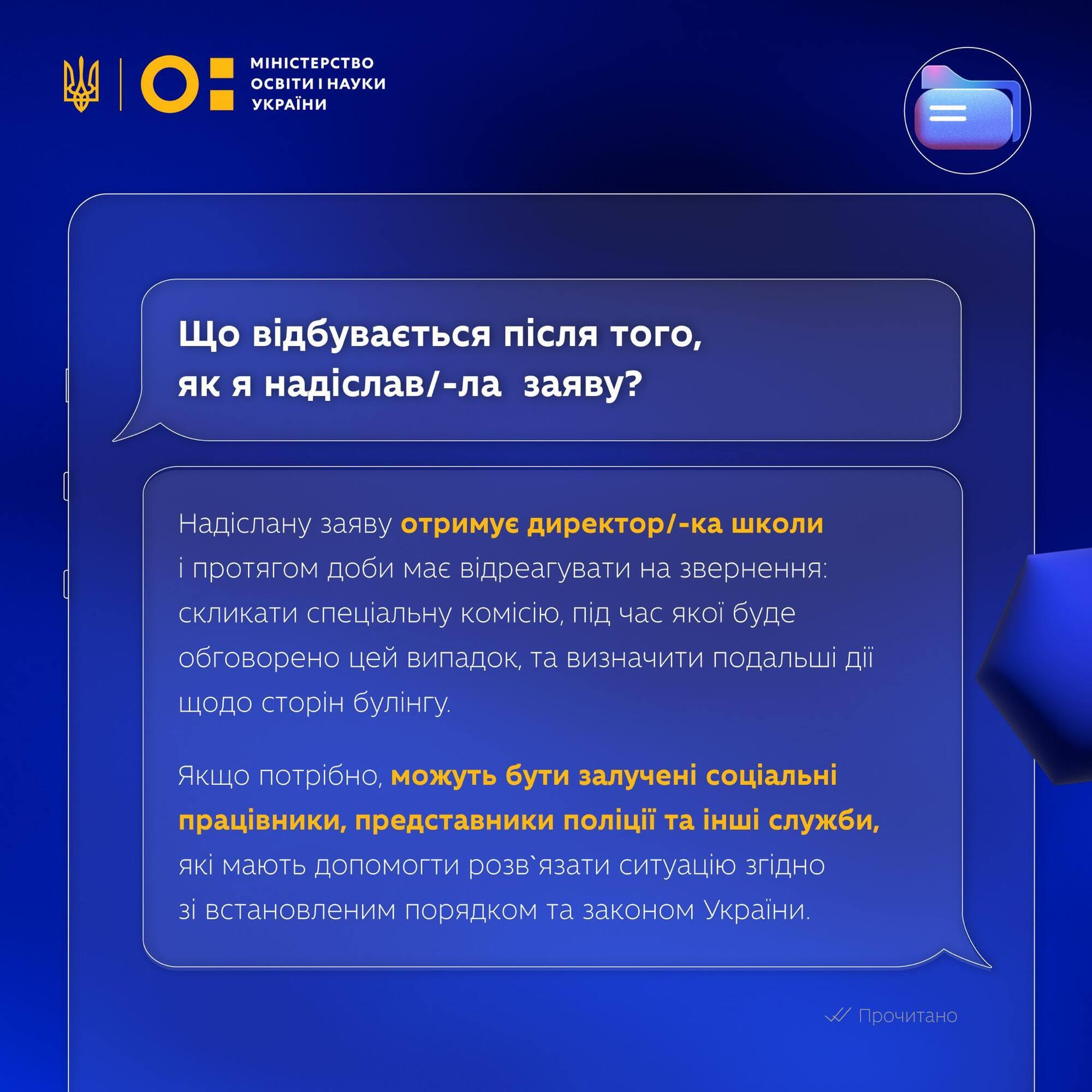 МОН запустило сервис для сообщений о буллинге в школе: как подать заявление