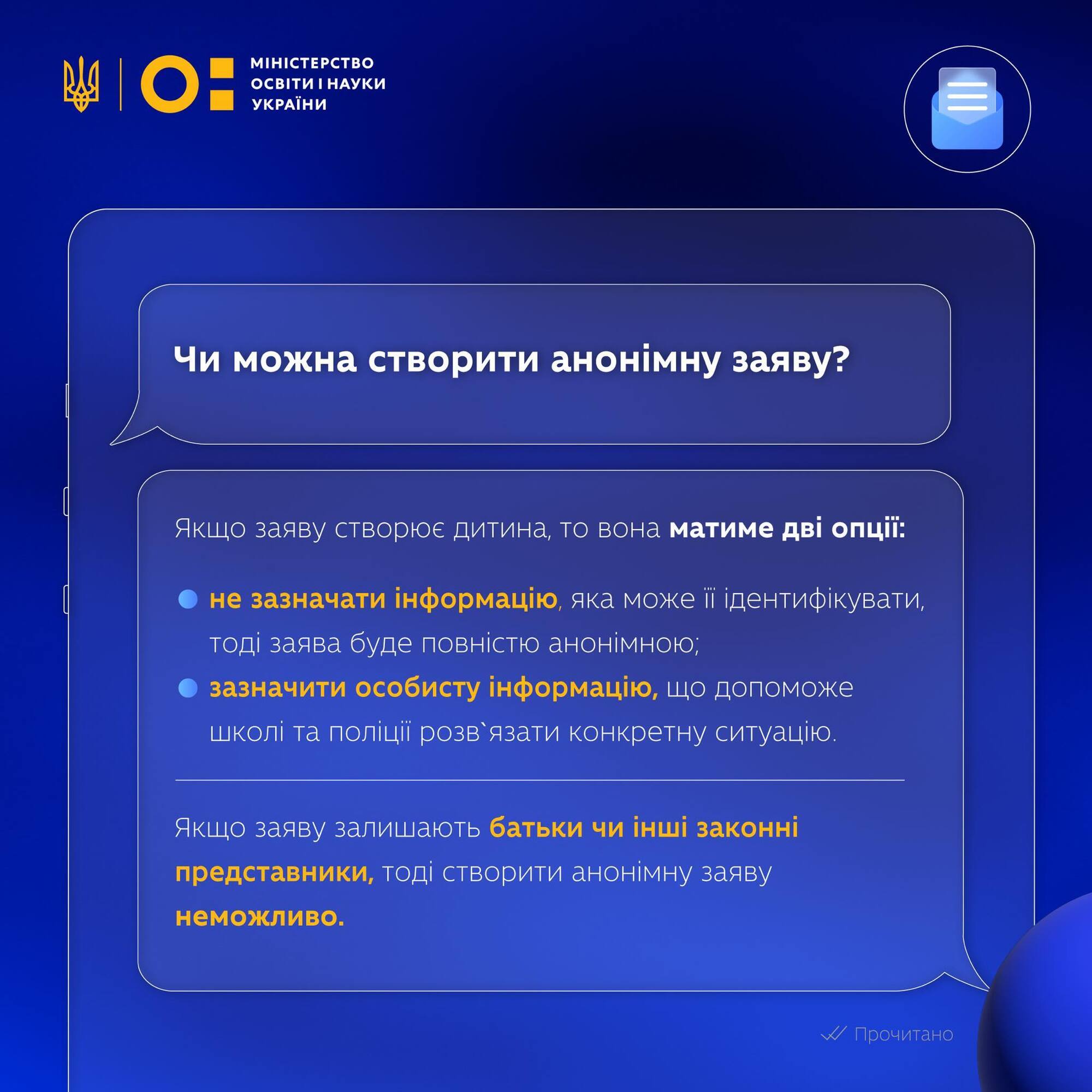 МОН запустило сервіс для повідомлень про булінг у школі: як подати заяву