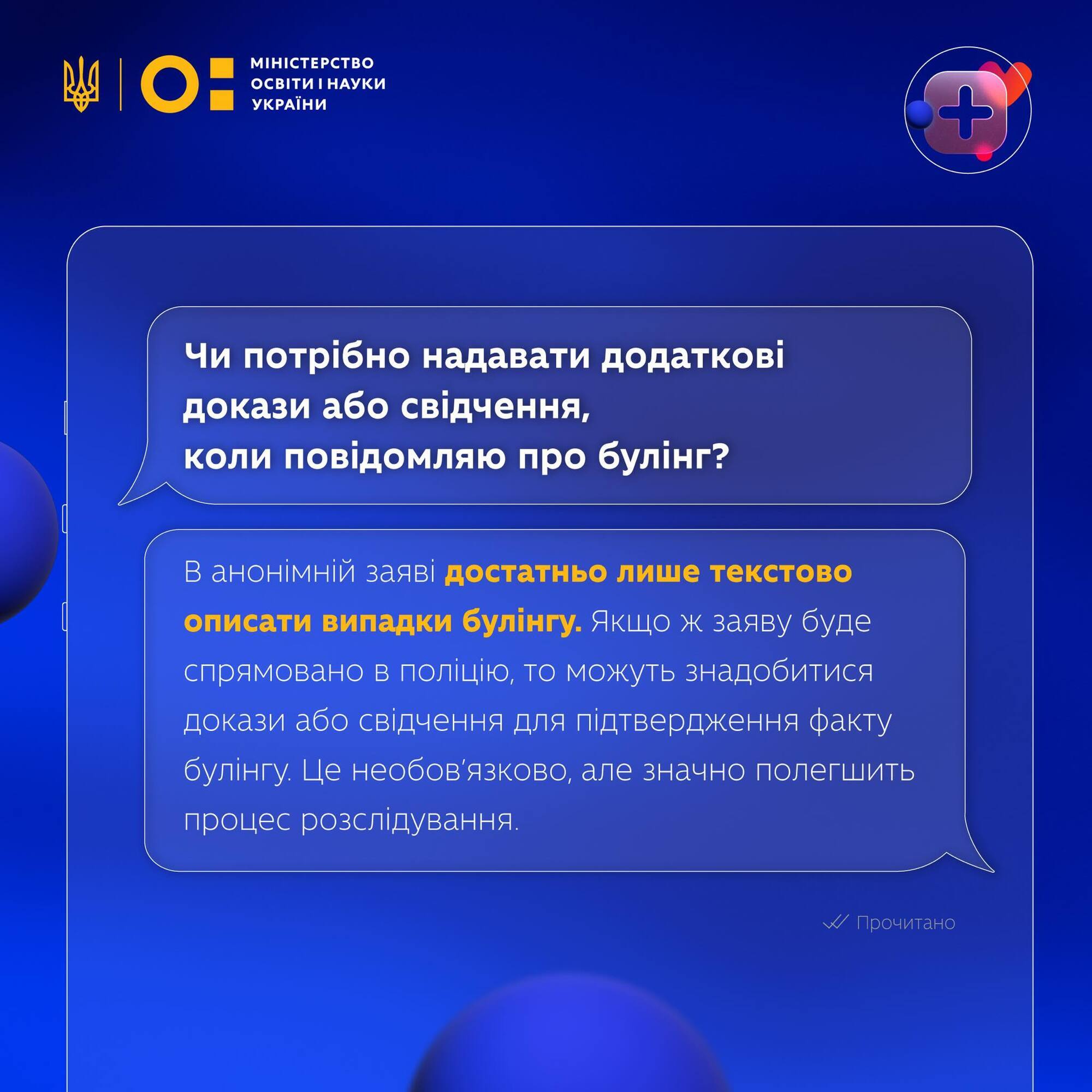 МОН запустило сервіс для повідомлень про булінг у школі: як подати заяву