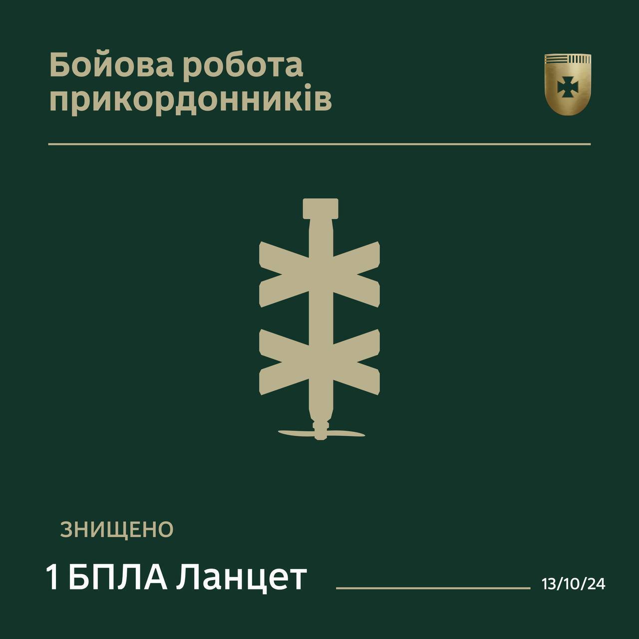 Прикордонники збили ворожий дрон "Ланцет": характеристики та фото