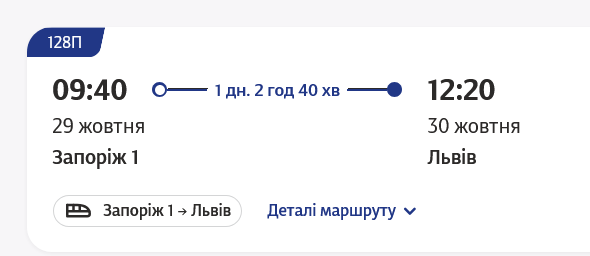 Розклад руху поїздів Запоріжжя – Львів