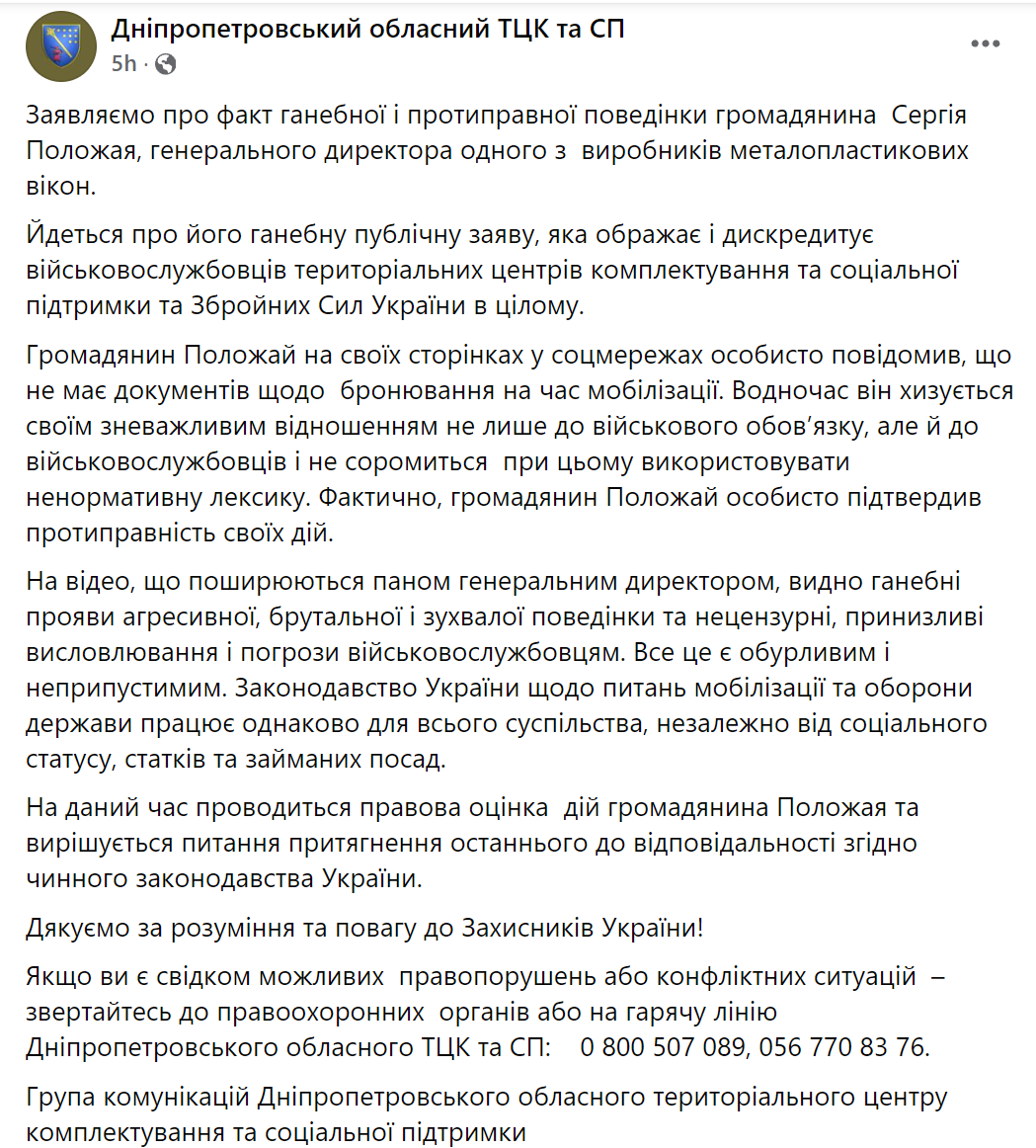 Скандал із гендиректором Steko: у ТЦК пригрозили притягненням до відповідальності за образи військових