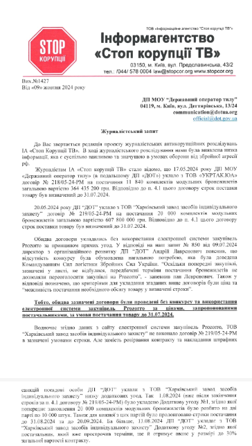 "Сенситивные" любимцы ГОТа: журналист Хмурый рассказал новые подробности скандала с закупкой бронежилетов