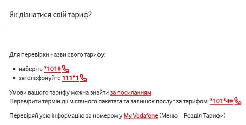 Как узнать детали тарифного предложения Vodafone