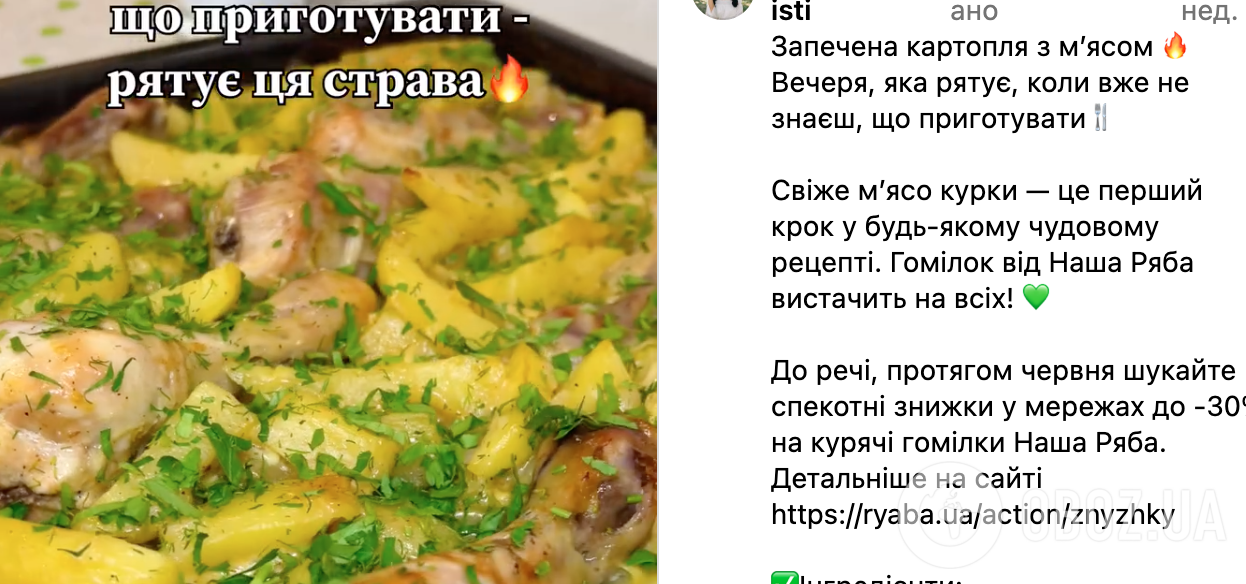 Рецепт страви