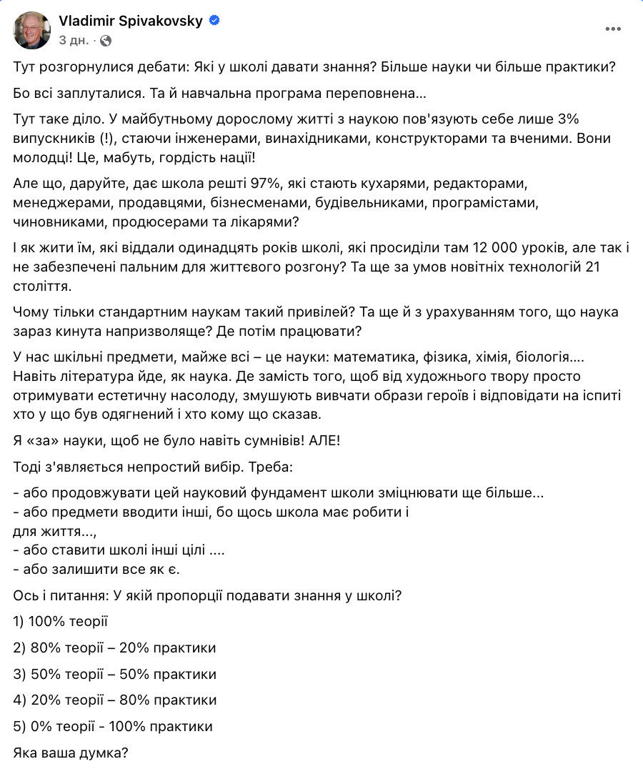 Більше теорії чи практики? У мережі виникла дискусія щодо навчання в школах: лише 3% випускників в Україні пов'язують життя з наукою