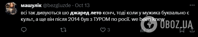 Джаред Лето не выдержал возмущения украинцев: что певцу ответили на мечты о концертах в России и Киеве