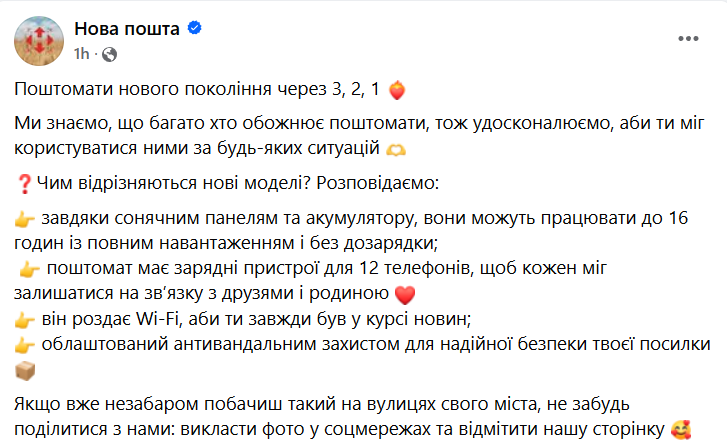 Нова пошта оголосила про заміну поштоматів