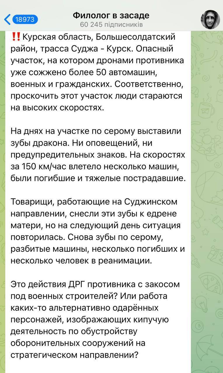 На Курщині російські командири почали ставити "зуби дракона" просто на трасах: через це в ДТП загинули десятки осіб. Фото