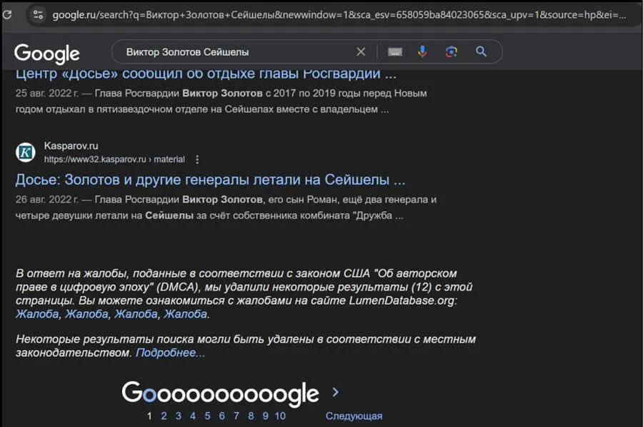 "Поставили на потік": російські "еліти" знайшли схему, як видаляти з пошукових систем розслідування про себе