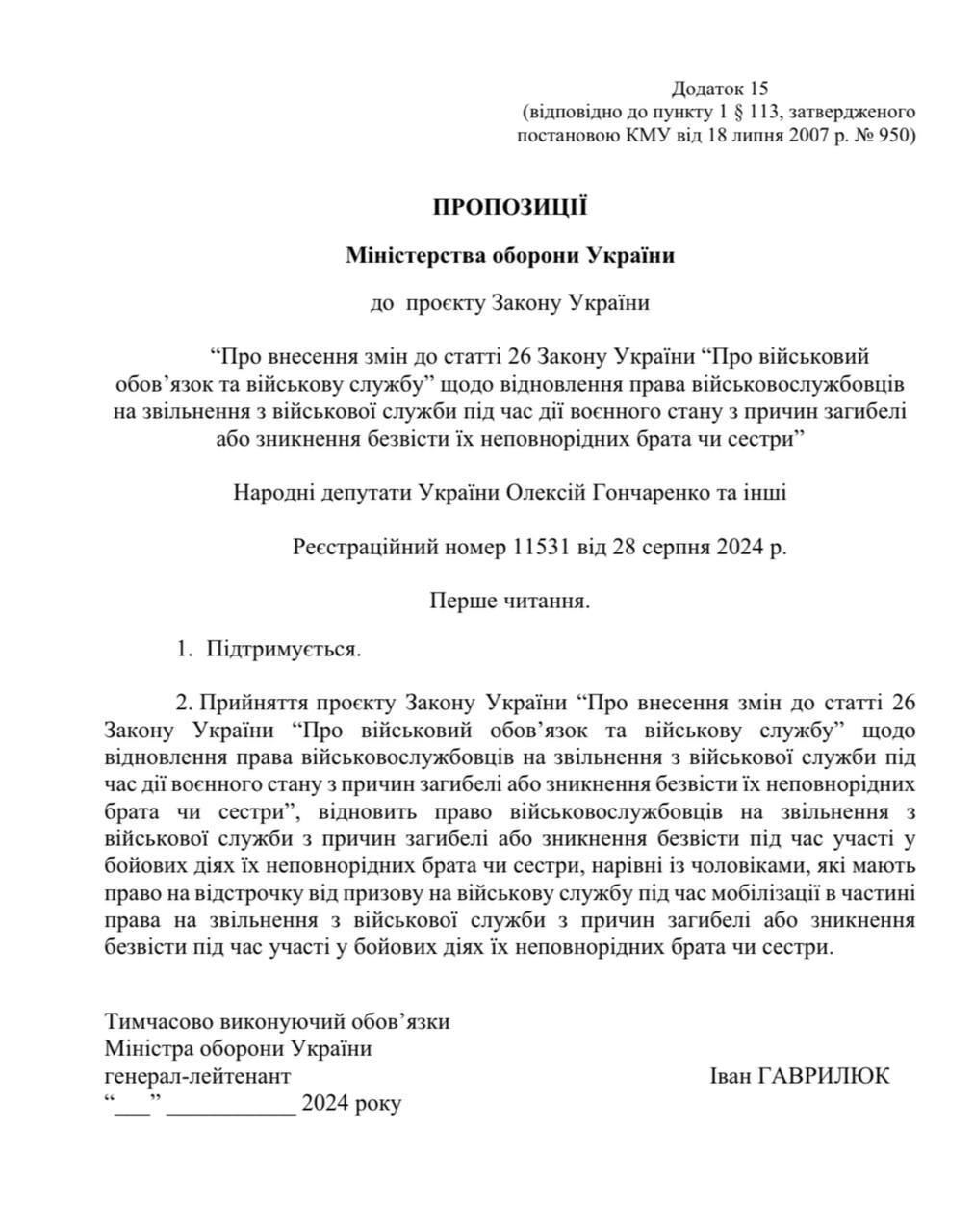 У Міноборони підтримали звільнення з військової служби тих, чиї неповнорідні брати та сестри загинули чи зникли безвісти під час війни