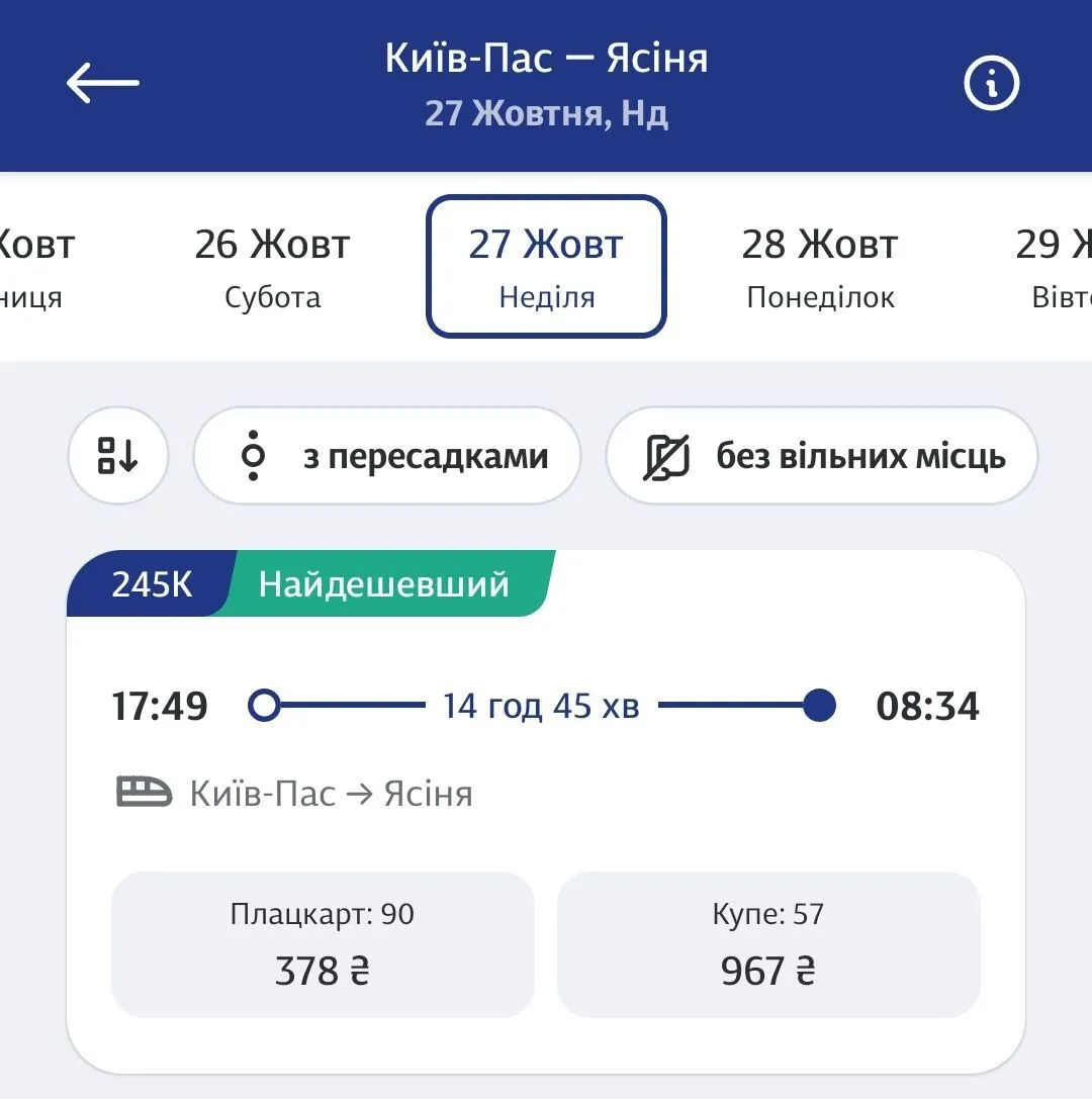 Квитки в Карпати на 27 жовтня