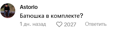 У мережі запитують, чи йде в комплекті з квартирою батюшка