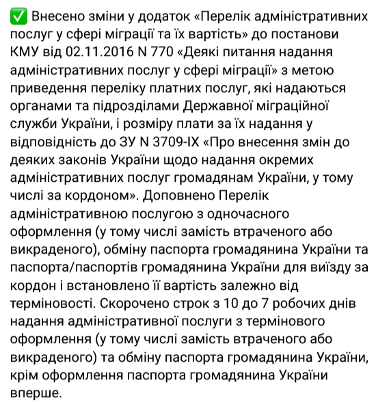 Кабінет міністрів скоротив строк термінового оформлення та обміну паспорта громадянина України