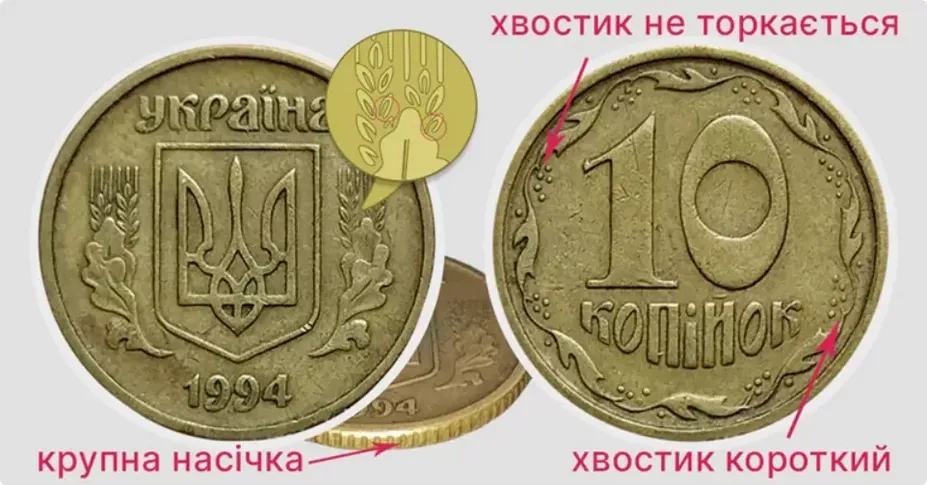 Скільки коштують такі 10 копійок