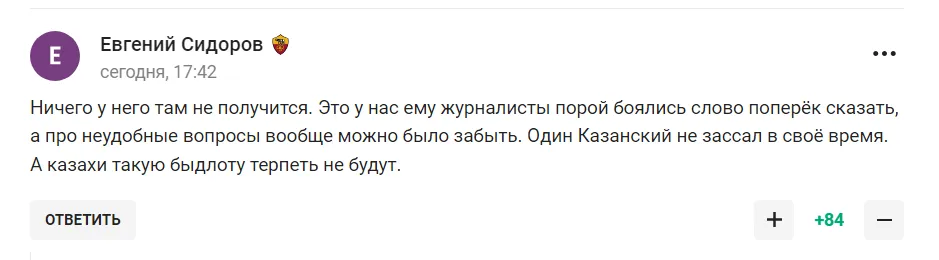 "Справжнє бидло". Росіянина Черчесова за його вчинок після матчу Ліги націй закликали вигнати із Казахстану. Відео