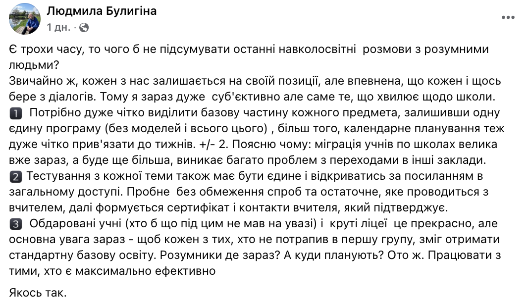 "Обдаровані діти – це прекрасно, але працювати треба з іншими": вчителька назвала три проблеми шкільної освіти в Україні