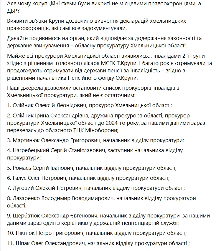 Журналісти знайшли нові дані про справу Крупи