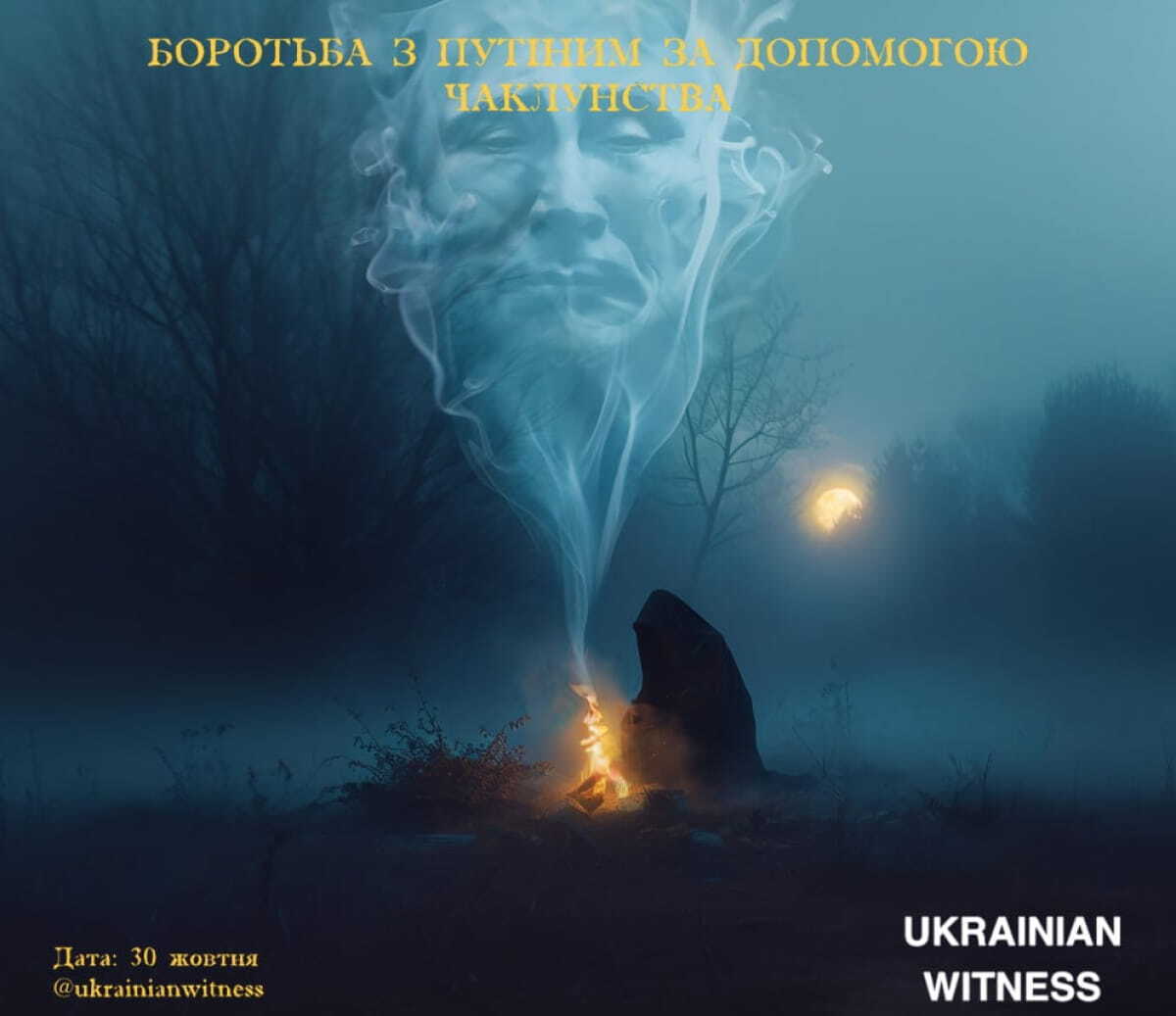 Українські медійники готують для забобонного Путіна мільйон прокльонів на Геловін: як доєднатися