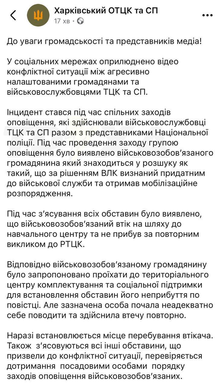 Втік на шляху до навчального центру, а потім – від ТЦК: у Харкові чоловік двічі ухилився від мобілізації