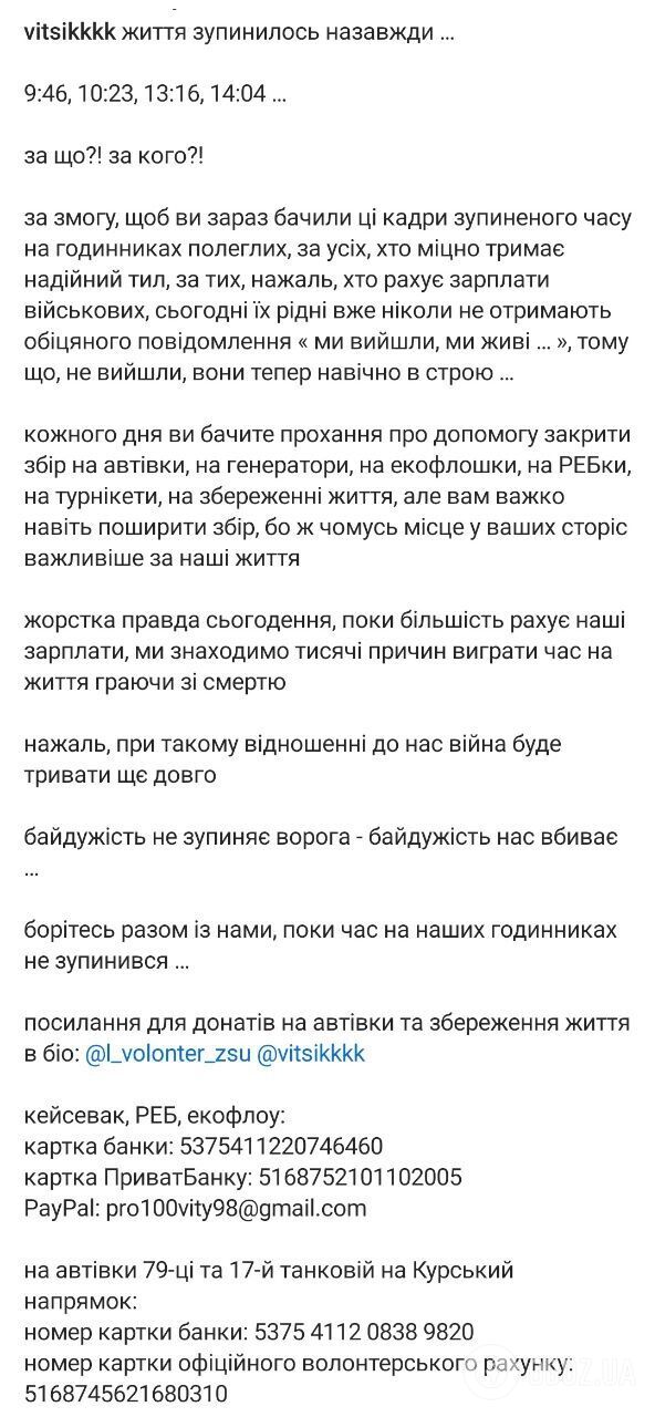 Жизнь остановилась навсегда: сеть всколыхнули фото часов погибших украинских защитников