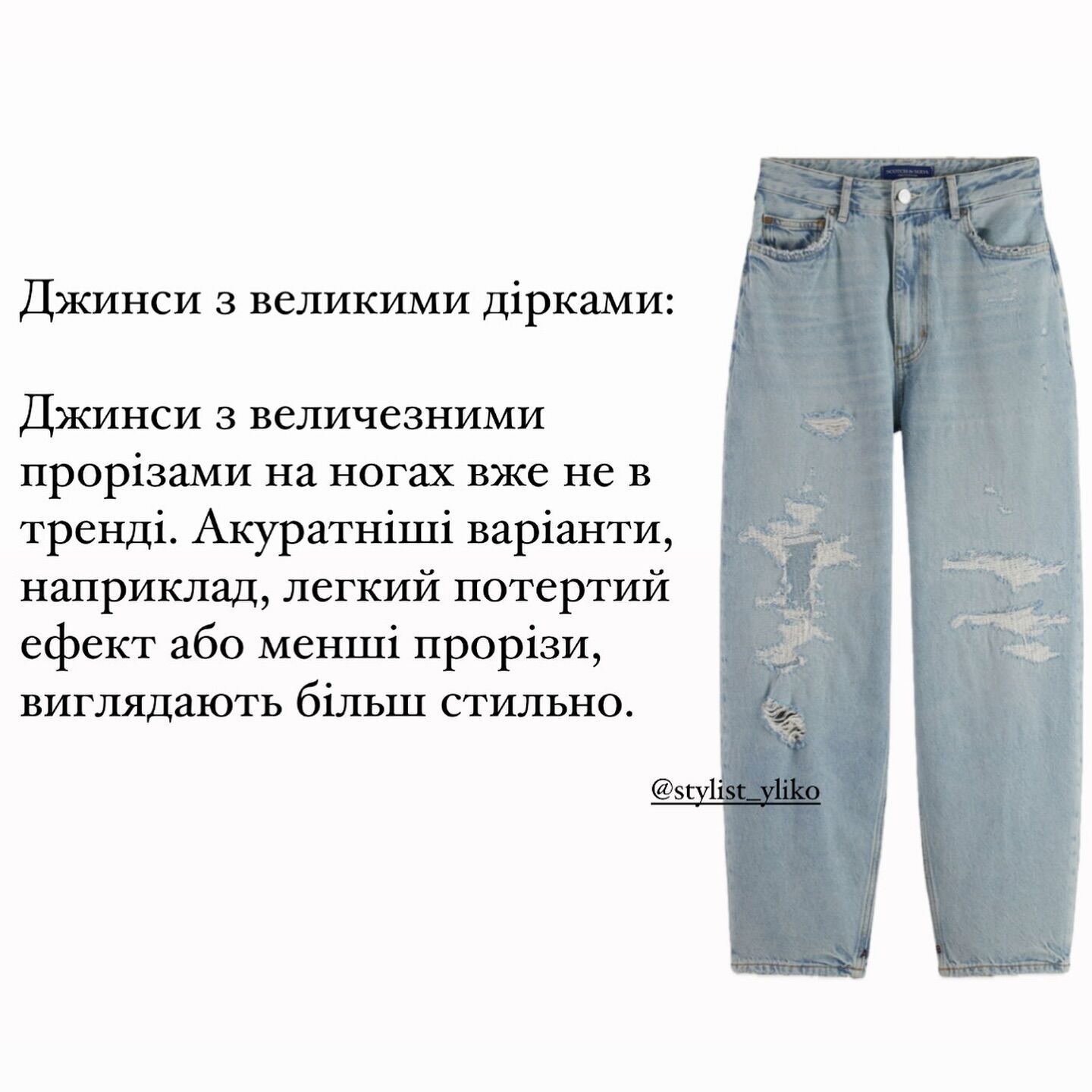 Уже немодно: звездная стилистка назвала джинсы, ставшие антитрендами в 2024 году