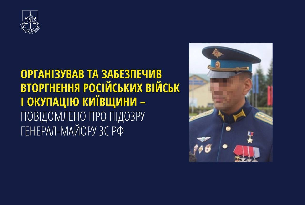 Командував операцією "Київ за три дні": СБУ повідомила про підозру російському генералу Селівьорстову. Фото та відео