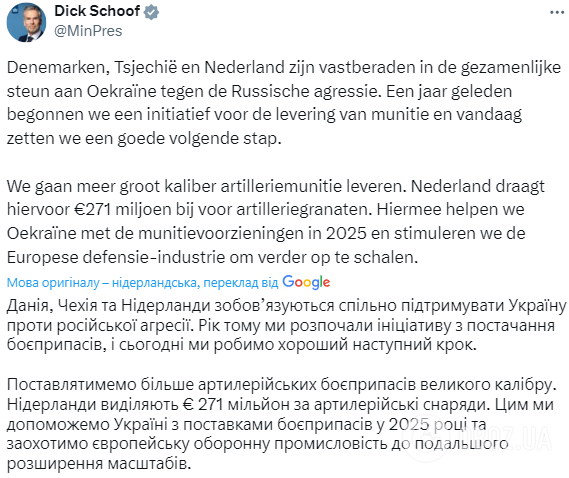 Нідерланди виділяють €271 млн на артилерійські снаряди для України: що відомо