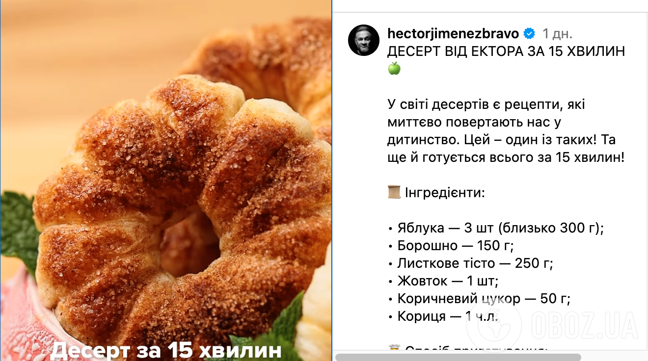 Рецепт десерту