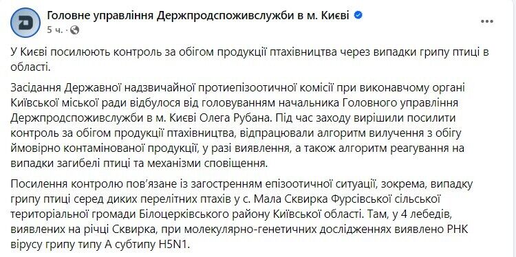 На Київщині виявили пташиний грип, контроль за обігом продукції посилять: що відомо