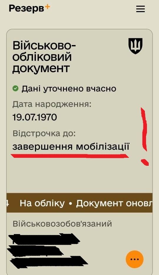 У Міноборони розповіли, коли в "Резерв+" запрацює можливість оформити відстрочку онлайн