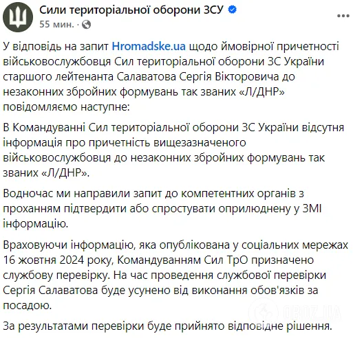 Командира 107 батальйону ТрО, який, може бути пов'язаним із "ДНР", усунули від служби: що відбувається