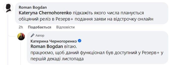 В Минобороны рассказали, когда в "Резерве+" заработает возможность оформить отсрочку онлайн