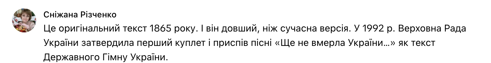 "Не розводьте зраду там, де її нема!" У мережі виникла дискусія через текст гімну України в підручнику для 6 класу