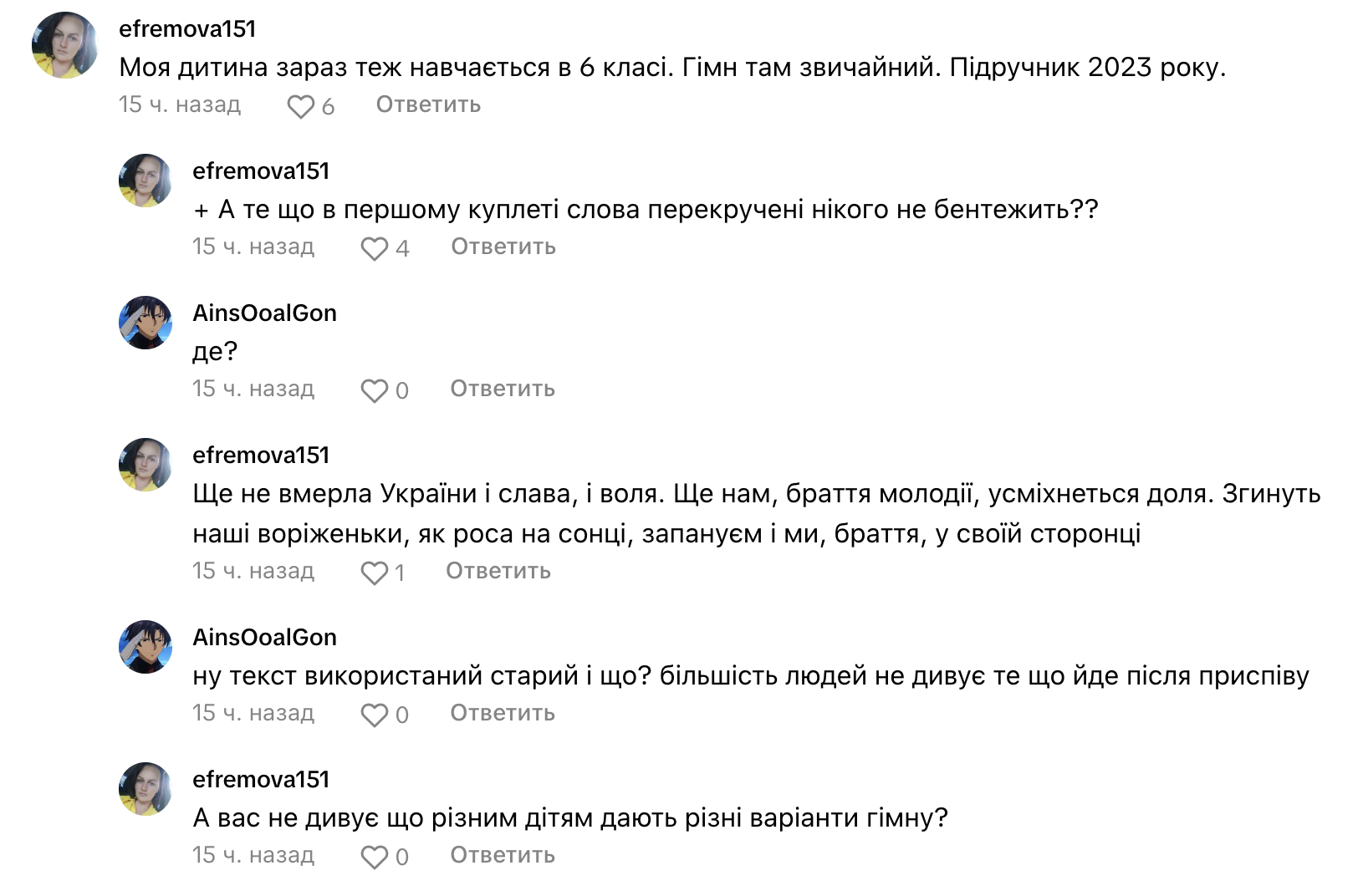 "Не розводьте зраду там, де її нема!" У мережі виникла дискусія через текст гімну України в підручнику для 6 класу