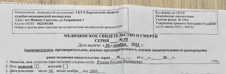 Окупанти на Херсонщині закатували 28-річного ветерана АТО і фальсифікували документи про смерть