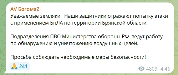 В российском Брянске после "работы ПВО" вспыхнул пожар. Фото