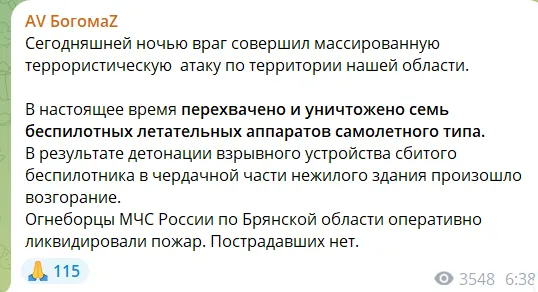 У російському Брянску після "роботи ППО" спалахнула пожежа. Фото