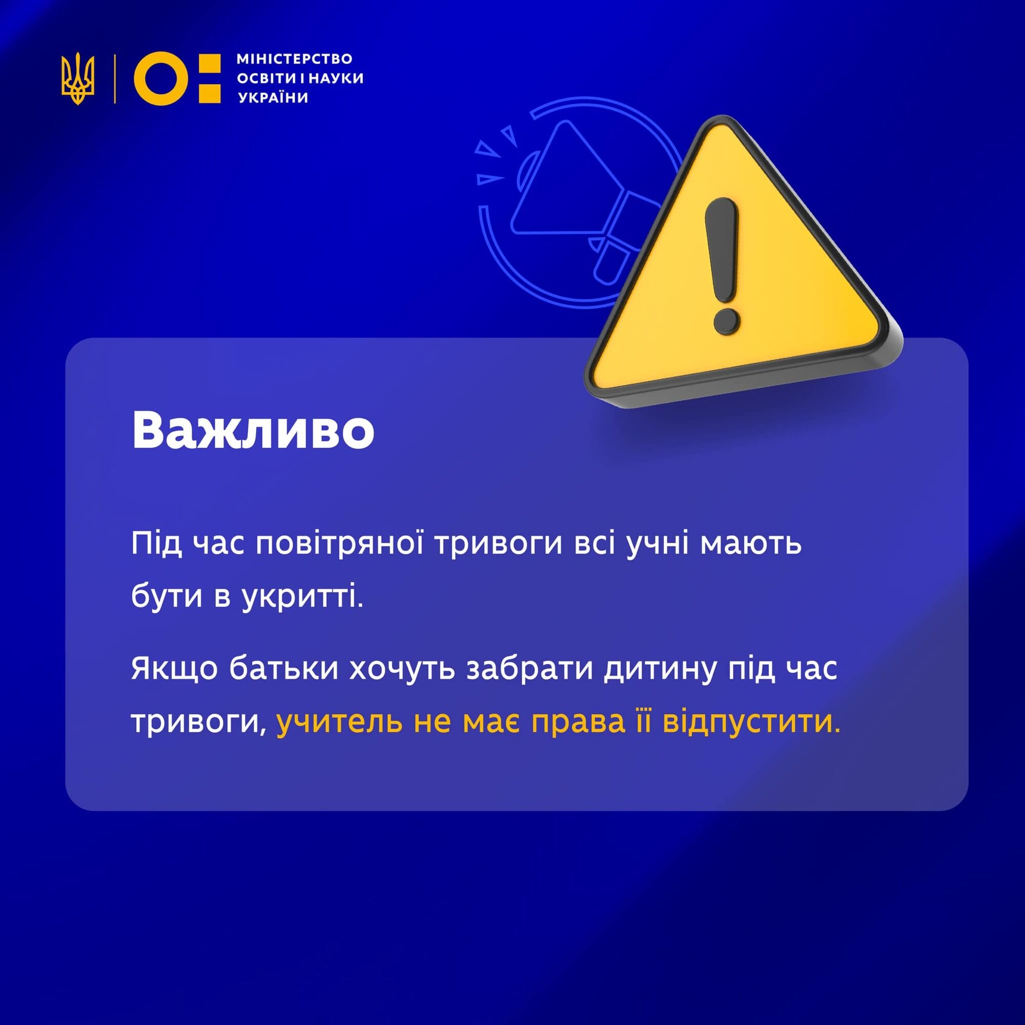 Як мають діяти вчителі, якщо лунає повітряна тривога: розʼяснення МОН