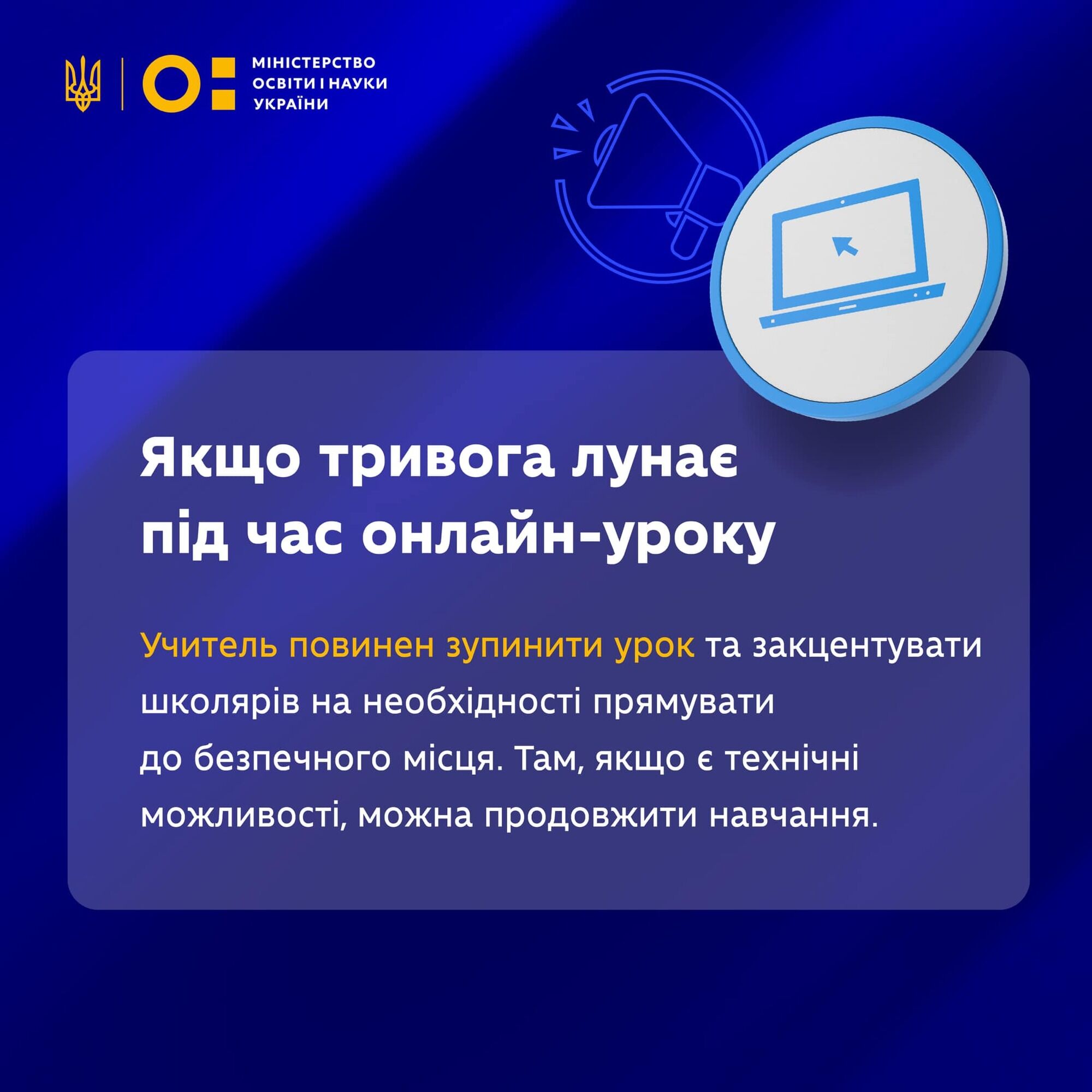 Как действовать учителям, если звучит воздушная тревога: разъяснение МОН