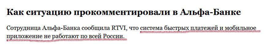 Российский Альфа-банк признал проблемы