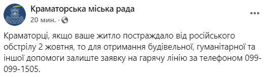 Окупанти вдарили по Краматорську, є постраждалий: під прицілом була цивільна інфраструктура