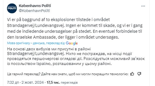 У Копенгагені прогриміли вибухи біля посольства Ізраїлю: поліція затримала трьох підозрюваних