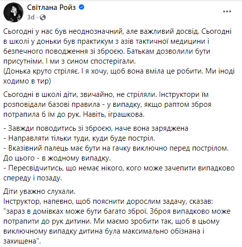 "А вдруг эти навыки спасут жизнь?" Психолог Светлана Ройз высказалась о тренингах с оружием для школьников