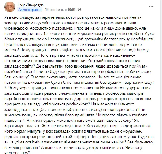 "Стоит ли еще раз смешить мир?" Ликарчук указал на нюансы законопроекта о запрете русского языка в школах