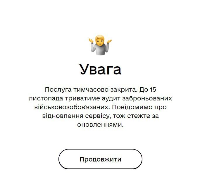 Бронирование через Дію закрыли до 15 ноября: названа официальная причина