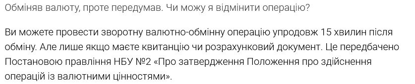 Українці можуть провести т.зв. "зворотний обмін валюти"